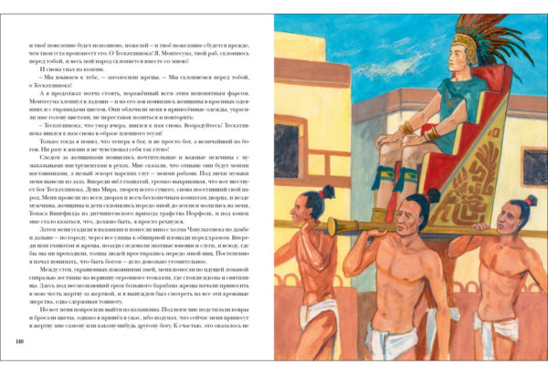 Дочь Монтесумы_140-141