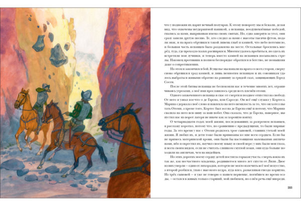 Дочь Монтесумы_282-283