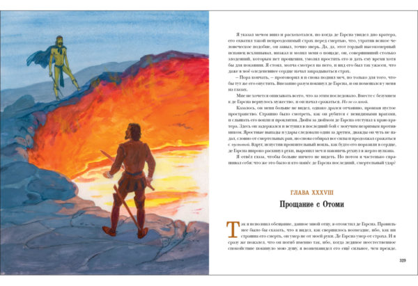 Дочь Монтесумы_328-329