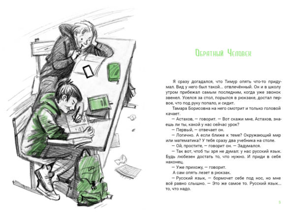 Ненавижу физкультуру_004-005