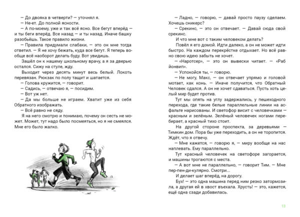 Ненавижу физкультуру_012-013