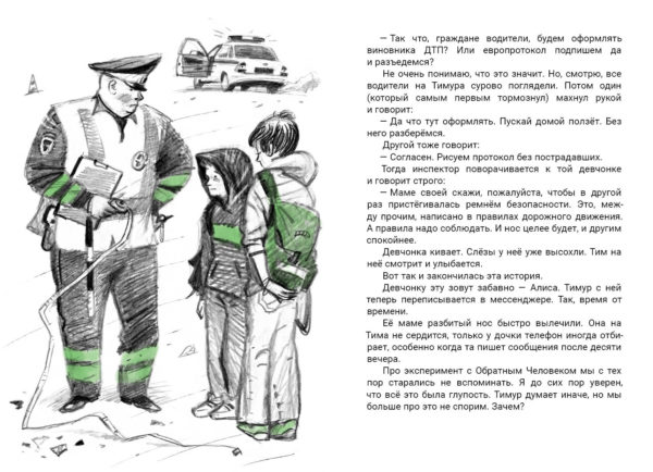 Ненавижу физкультуру_016-017