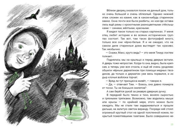 Ненавижу физкультуру_022-023