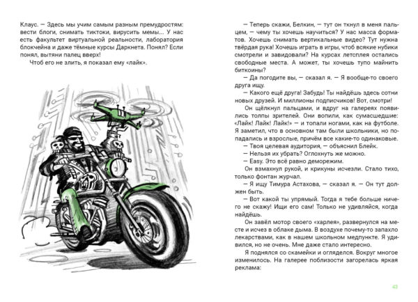 Ненавижу физкультуру_042-043