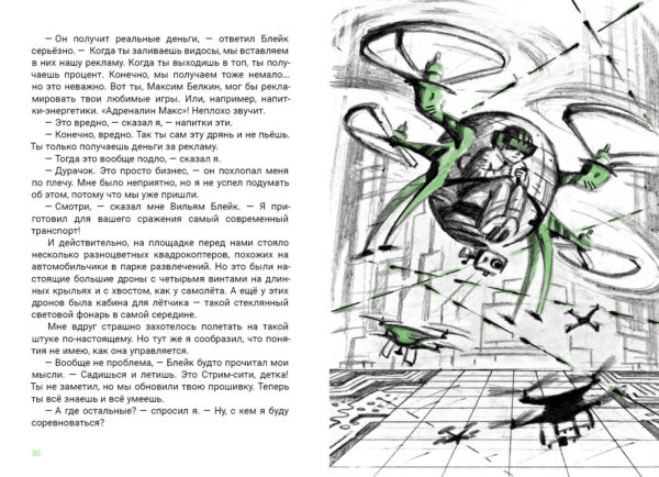 Ненавижу физкультуру_050-051