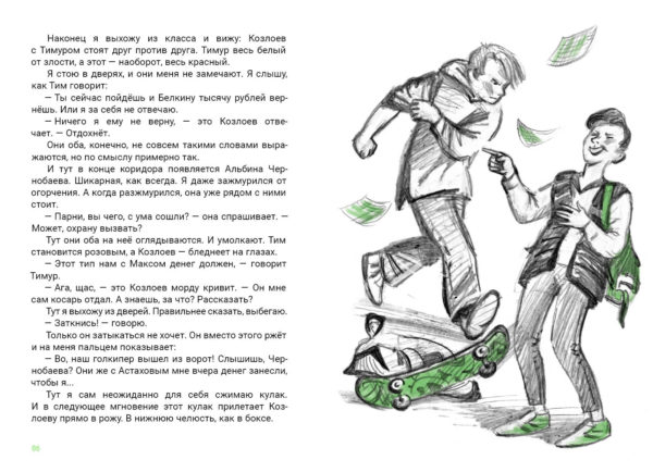 Ненавижу физкультуру_086-087