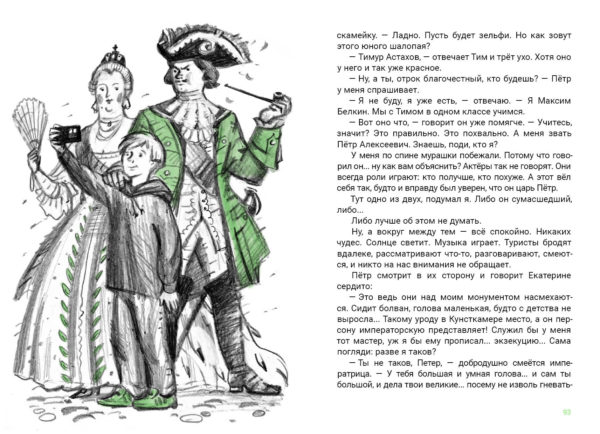 Ненавижу физкультуру_092-093