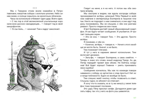 Ненавижу физкультуру_106-107