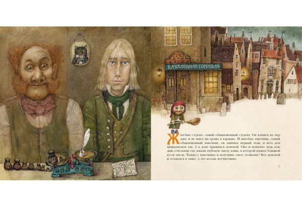 Домовой у лавочника_04-05