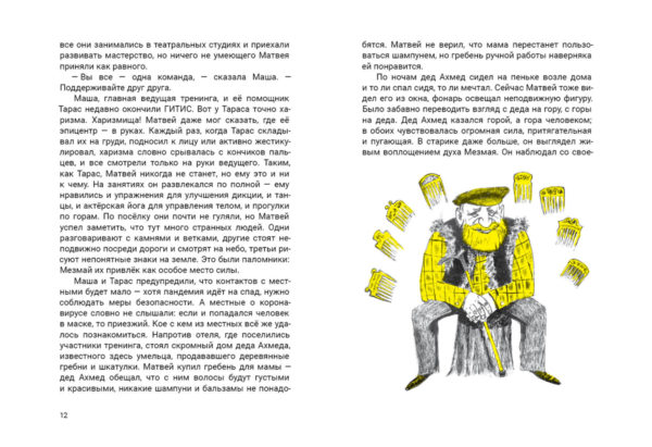 Серьезная шутка джегуако_012-013