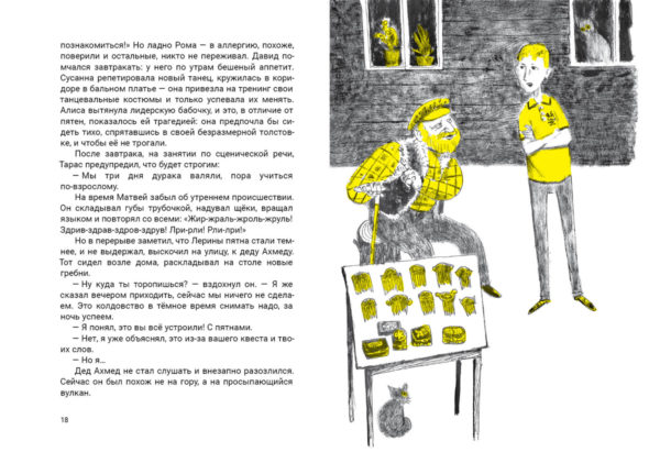 Серьезная шутка джегуако_018-019