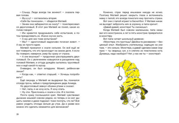 Серьезная шутка джегуако_028-029