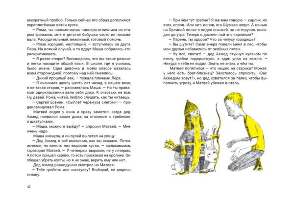 Серьезная шутка джегуако_040-041