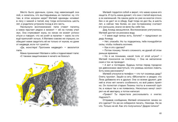 Серьезная шутка джегуако_064-065