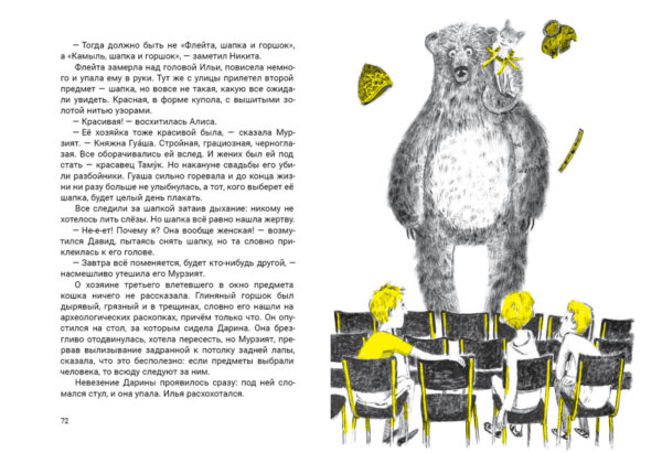 Серьезная шутка джегуако_072-073