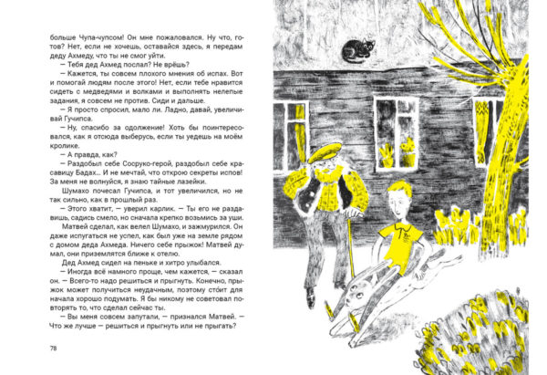 Серьезная шутка джегуако_078-079