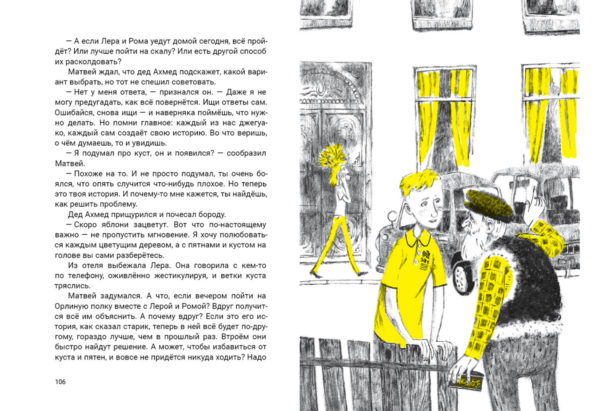 Серьезная шутка джегуако_106-107