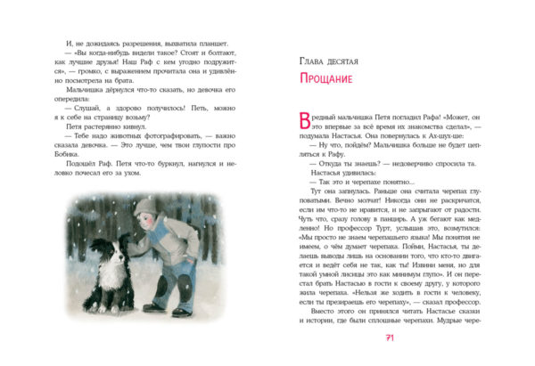 Лиса по имени Настасья_070-071