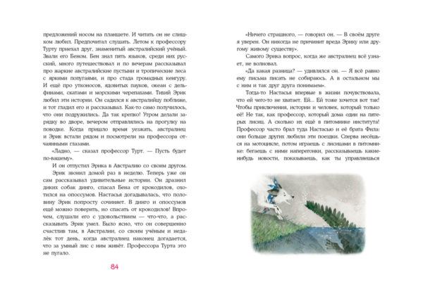 Лиса по имени Настасья_084-085