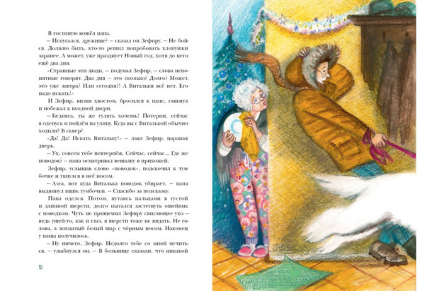 Пес Мороз и Мяурочка_12-13