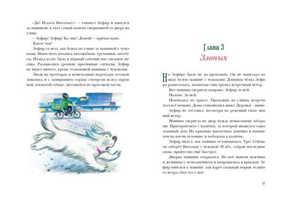 Пес Мороз и Мяурочка_16-17