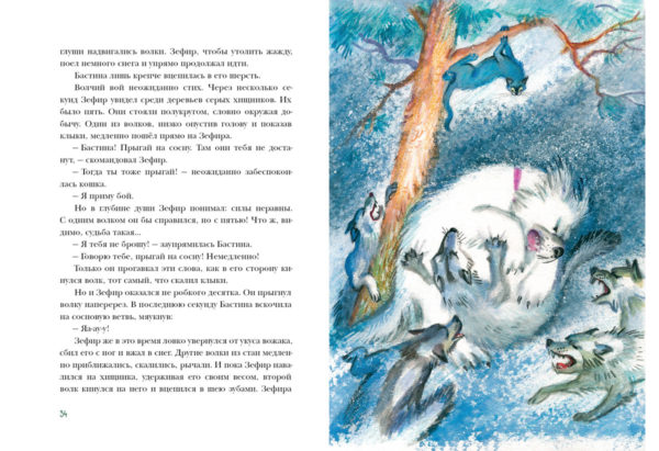 Пес Мороз и Мяурочка_34-35