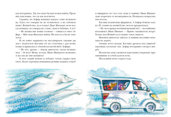 Пес Мороз и Мяурочка_44-45