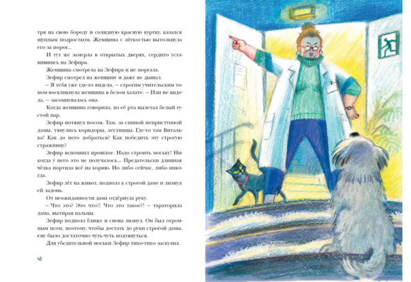 Пес Мороз и Мяурочка_48-49