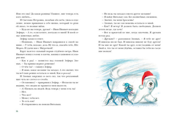 Пес Мороз и Мяурочка_66-67