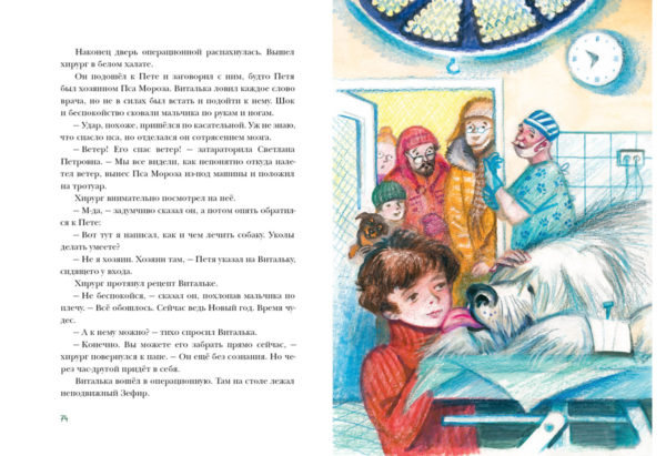 Пес Мороз и Мяурочка_74-75