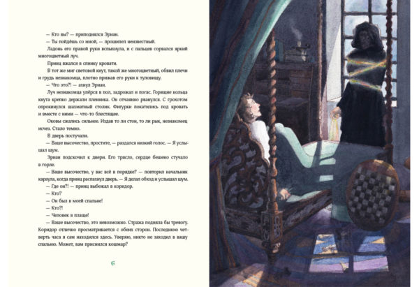 Триамир Игра со временем_006-007