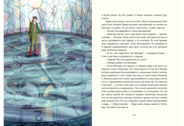 Триамир Игра со временем_022-023