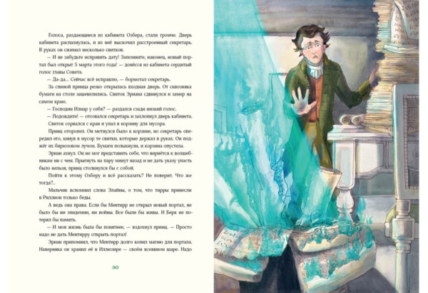 Триамир Игра со временем_030-031