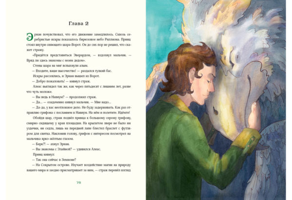 Триамир Игра со временем_076-077