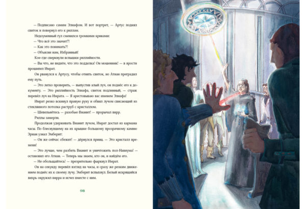 Триамир Игра со временем_098-099