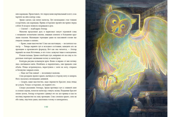 Триамир Игра со временем_142-143