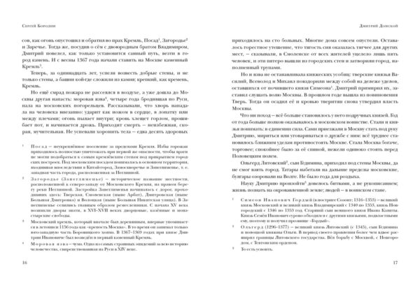 Дмитрий Донской_016-017