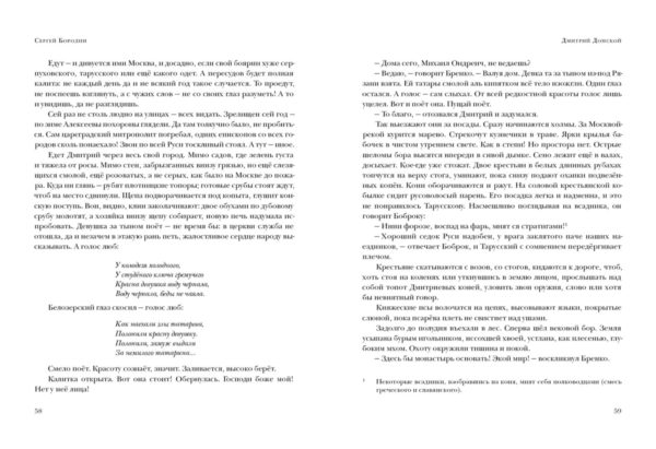 Дмитрий Донской_058-059