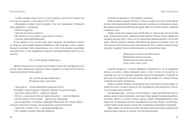 Дмитрий Донской_088-089