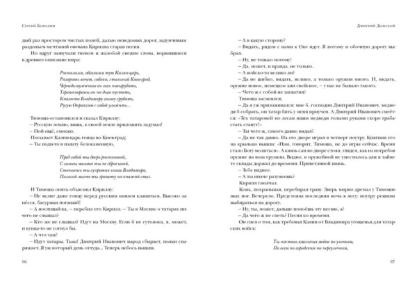 Дмитрий Донской_096-097