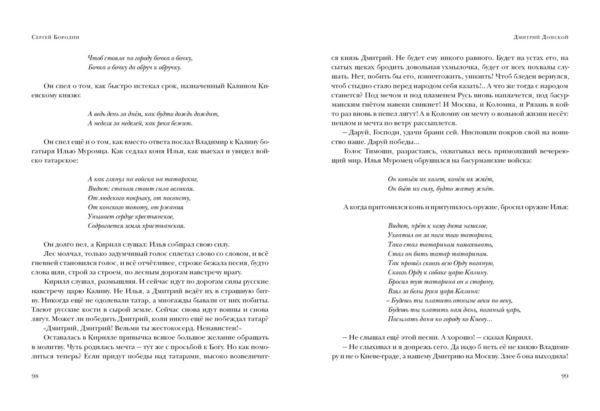 Дмитрий Донской_098-099