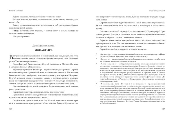 Дмитрий Донской_126-127