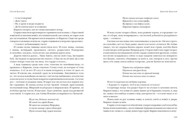 Дмитрий Донской_158-159