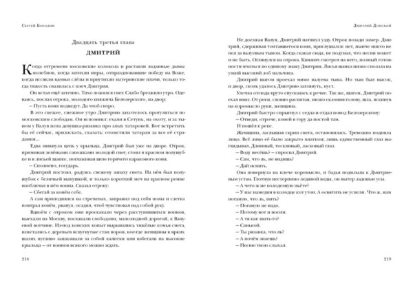 Дмитрий Донской_218-219