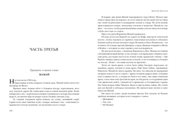 Дмитрий Донской_320-321