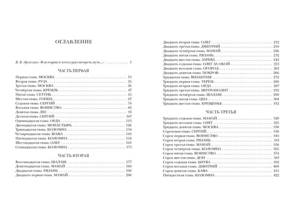 Дмитрий Донской_430-431