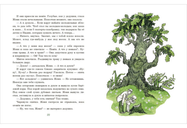 Vosem volshebnyh jeludey-11