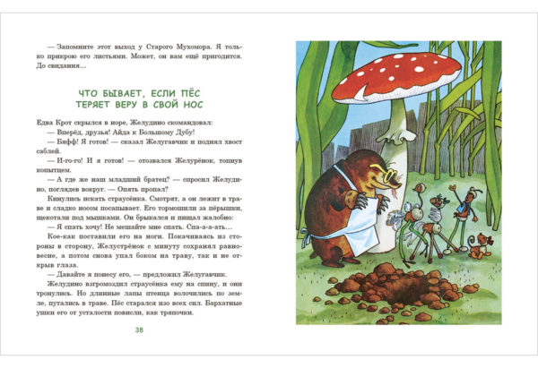 Vosem volshebnyh jeludey-20