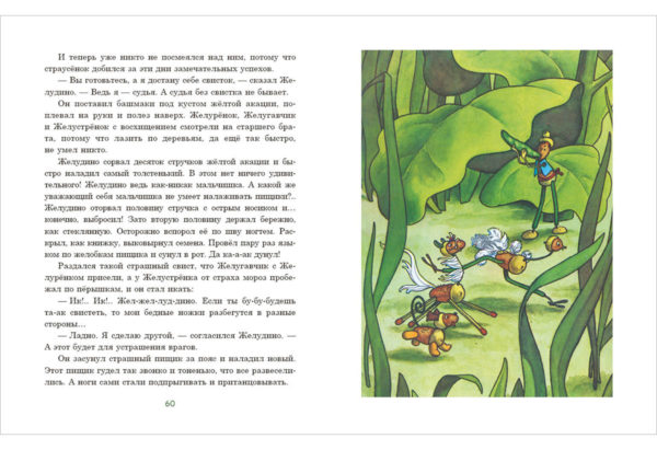 Vosem volshebnyh jeludey-31