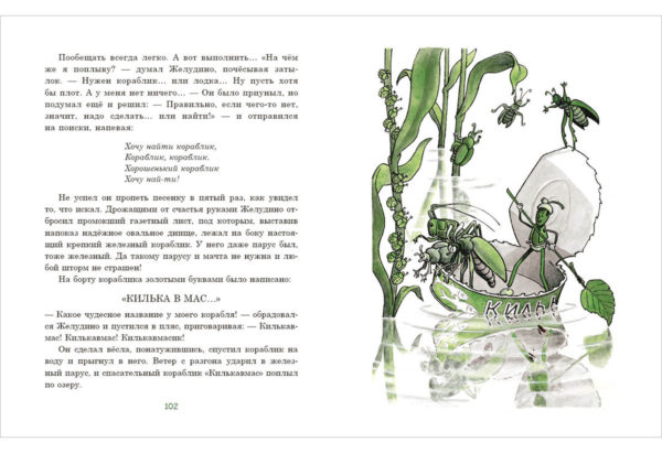 Vosem volshebnyh jeludey-52